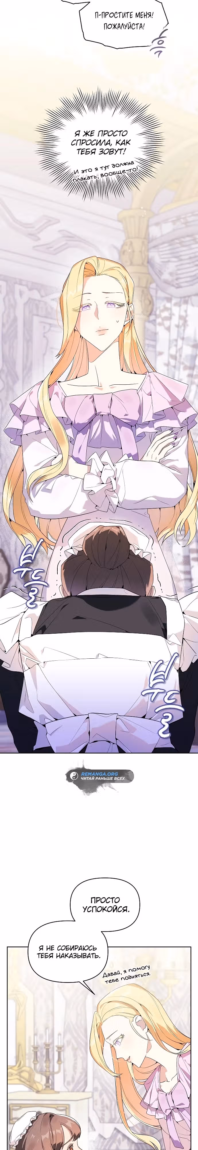 Злодейке снова досаждают главные герои — Том 1 · Глава 2, страница 26