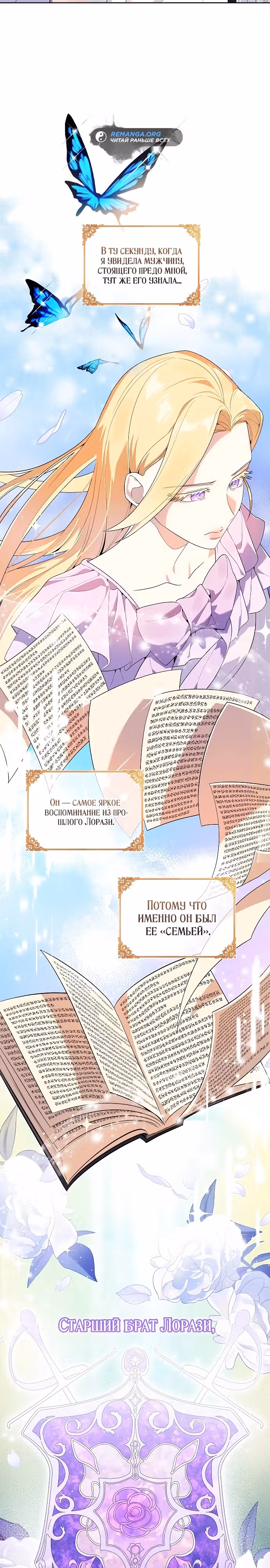 Злодейке снова досаждают главные герои — Том 1 · Глава 2, страница 31