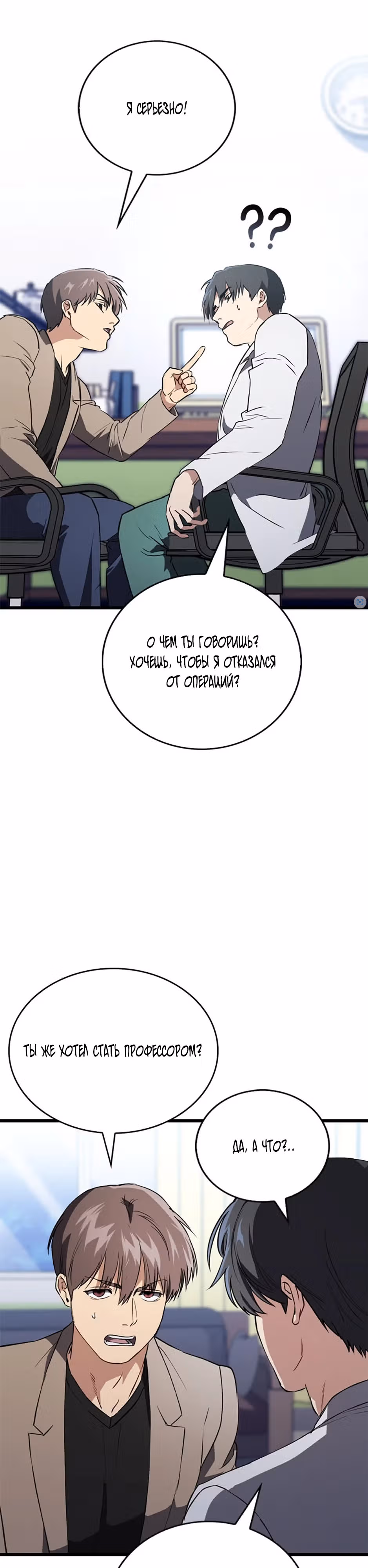 Великий Хирург — Том 1 · Глава 13, страница 21