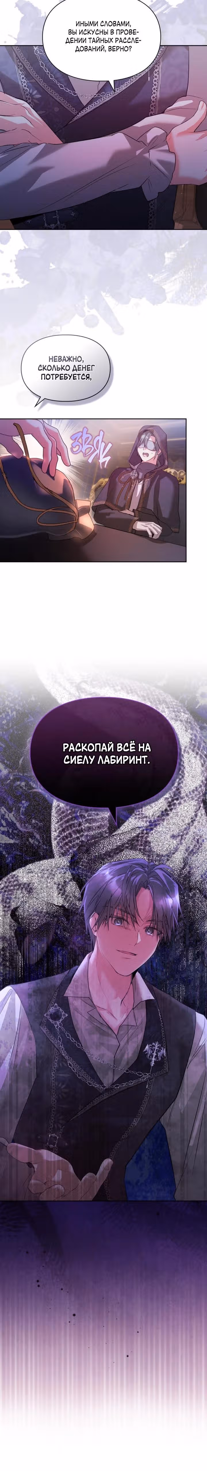 Главная героиня закрутила роман с моим женихом — Том 2 · Глава 42, страница 23