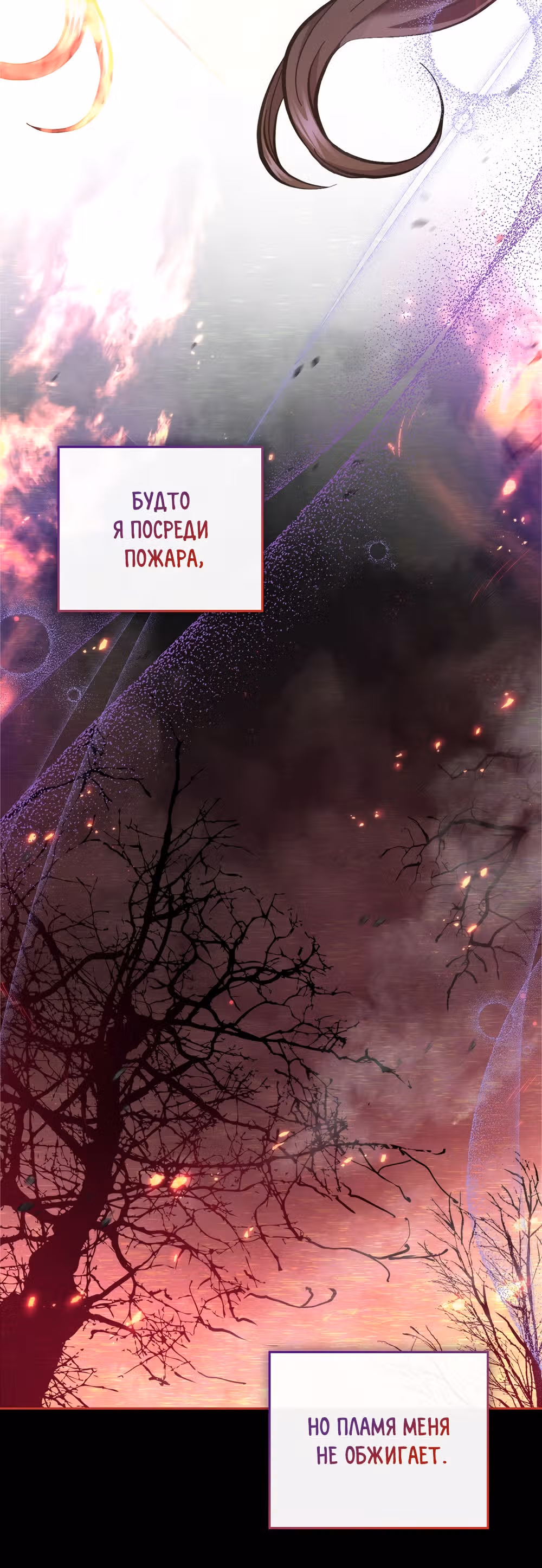 Ложь становится тобой — Том 1 · Глава 27, страница 12
