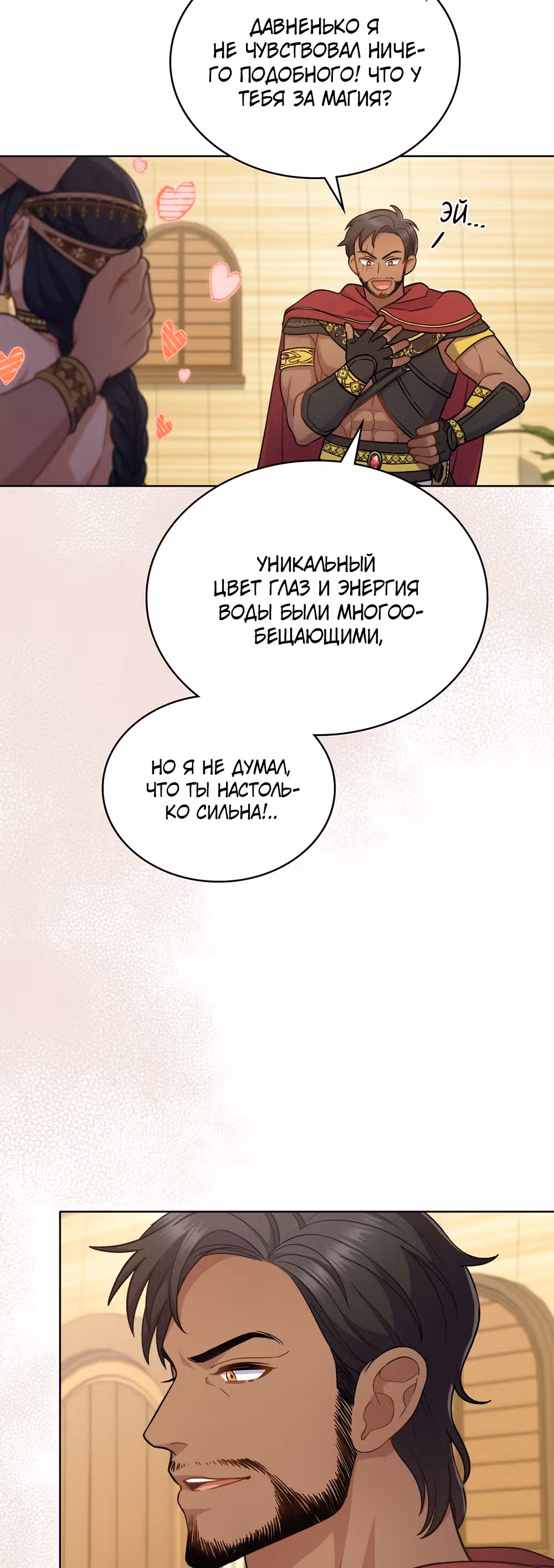 Ложь становится тобой — Том 1 · Глава 27, страница 33