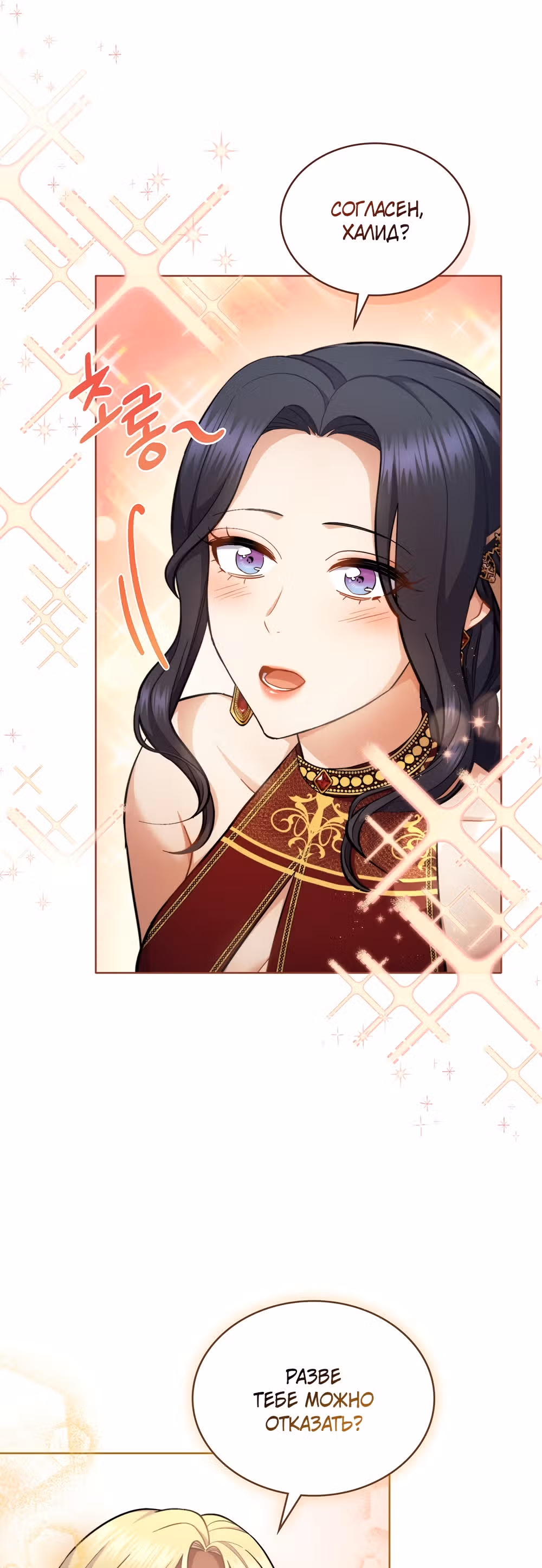 Ложь становится тобой — Том 1 · Глава 27, страница 8