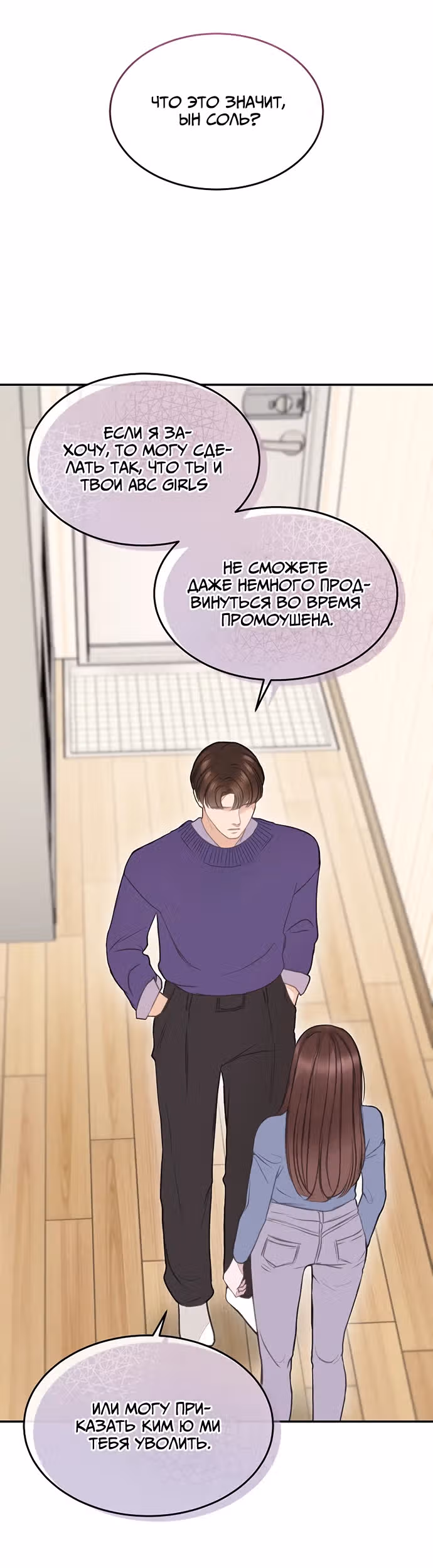 Белый скандал — Том 1 · Глава 5, страница 12