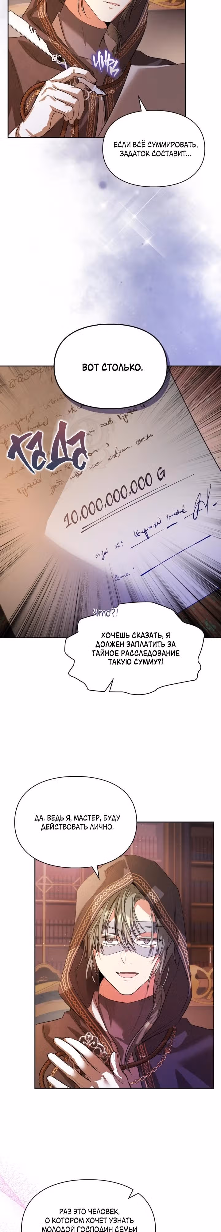 Главная героиня закрутила роман с моим женихом — Том 2 · Глава 43, страница 3