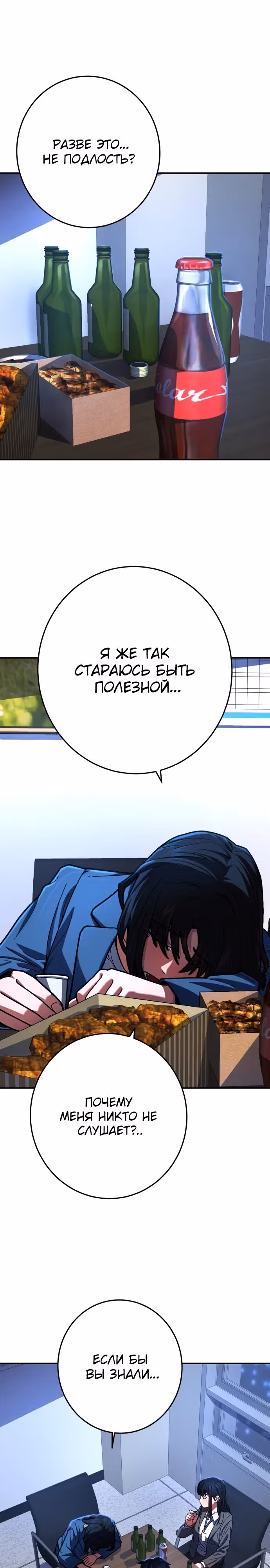 Бездарный человек — Том 1 · Глава 13, страница 1