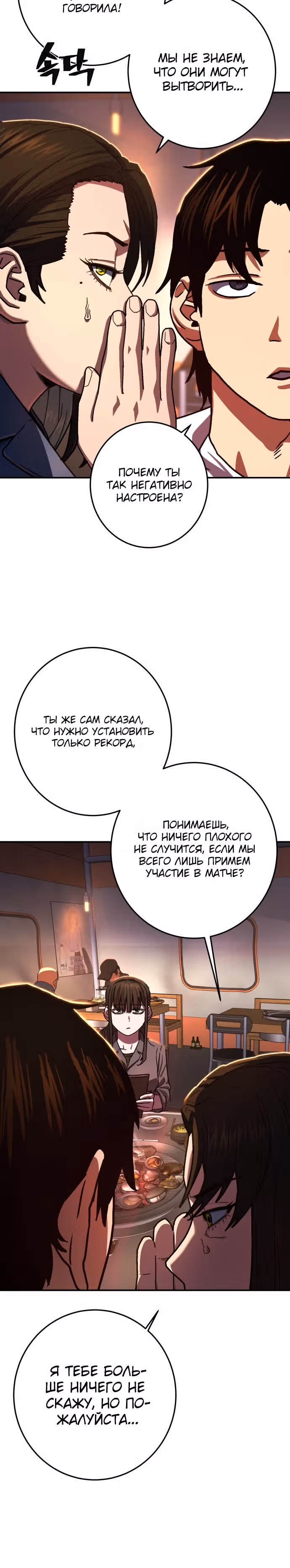Бездарный человек — Том 1 · Глава 13, страница 24