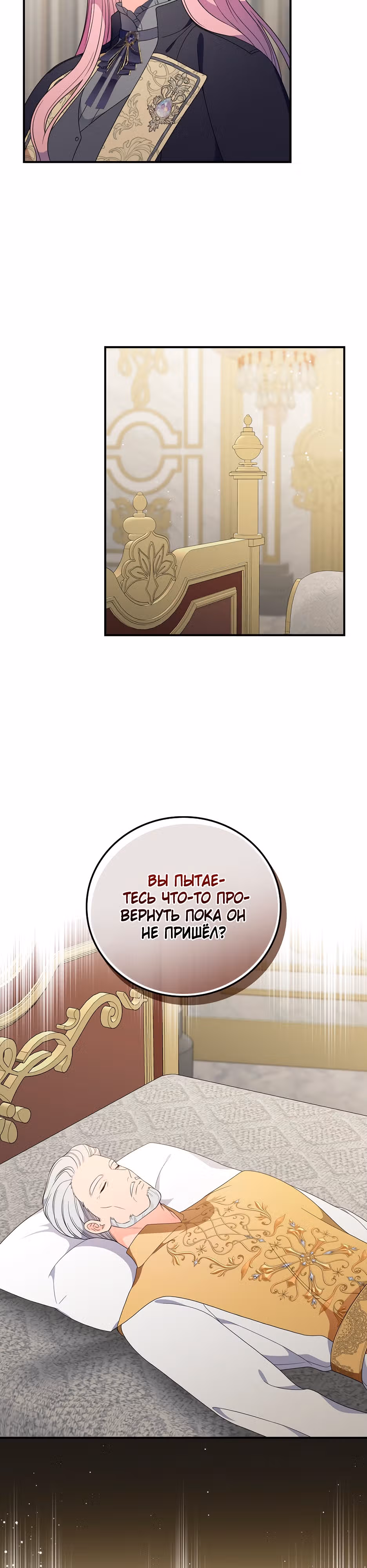 Герцогиня из стеклянной оранжереи — Том 2 · Глава 91, страница 28