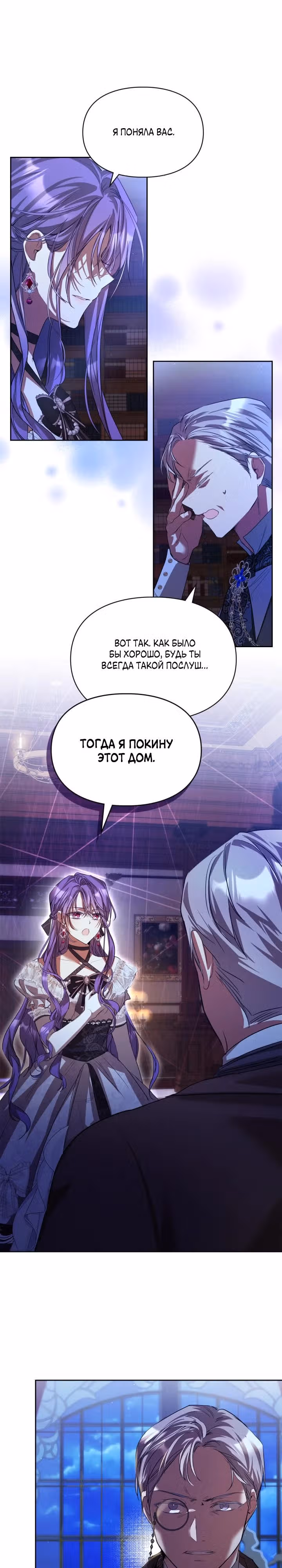 Главная героиня закрутила роман с моим женихом — Том 2 · Глава 44, страница 19