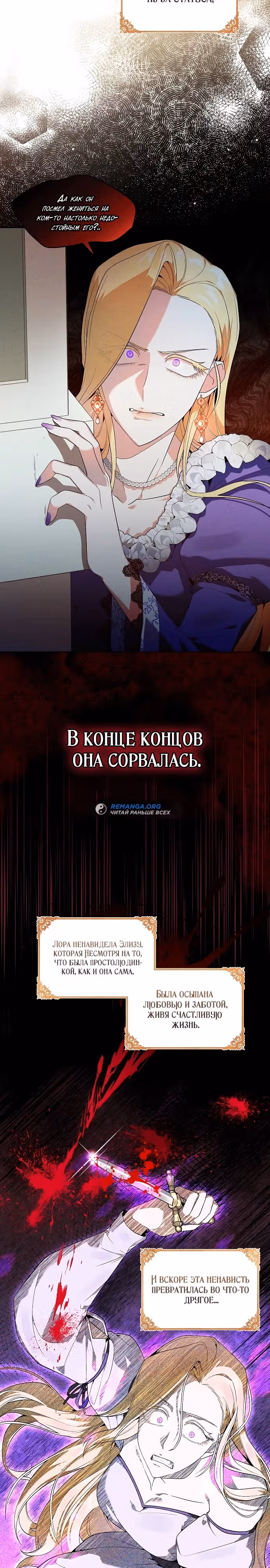 Злодейке снова досаждают главные герои — Том 1 · Глава 3, страница 2