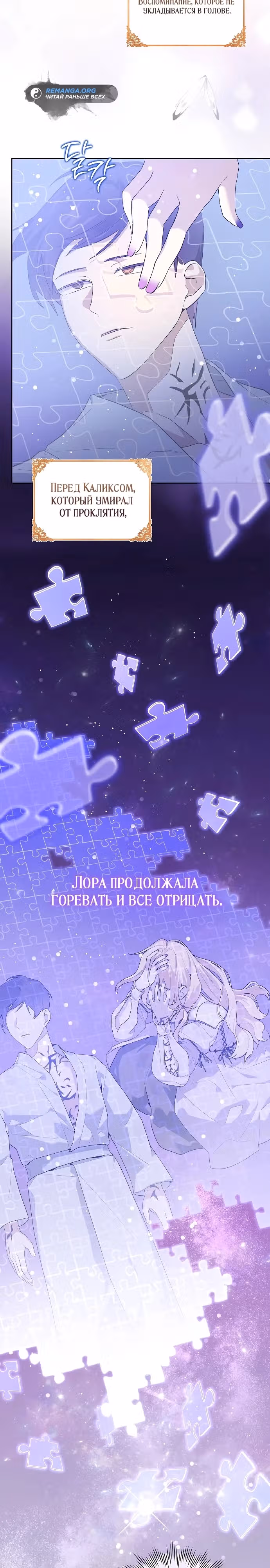 Злодейке снова досаждают главные герои — Том 1 · Глава 3, страница 4