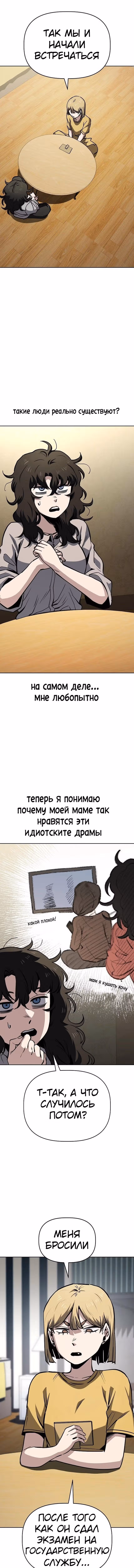 Безработная Ге Бэксон — Том 1 · Глава 53, страница 4