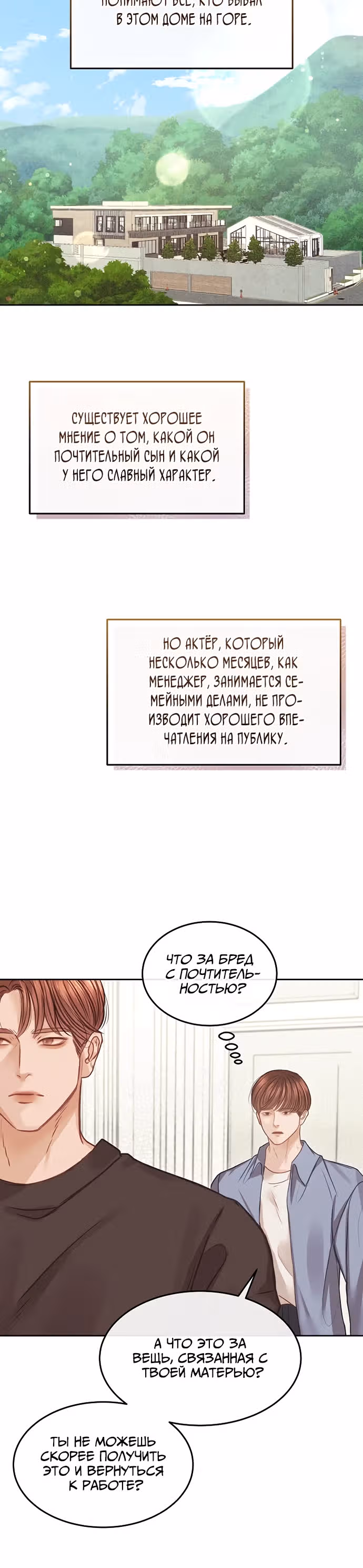 Белый скандал — Том 1 · Глава 6, страница 16