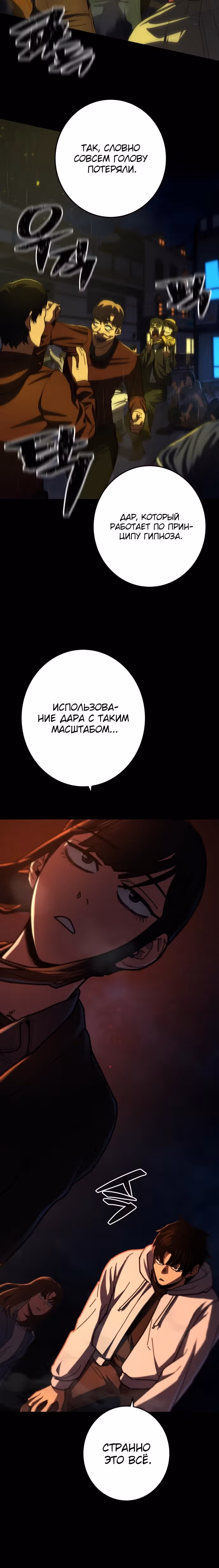 Бездарный человек — Том 1 · Глава 14, страница 12