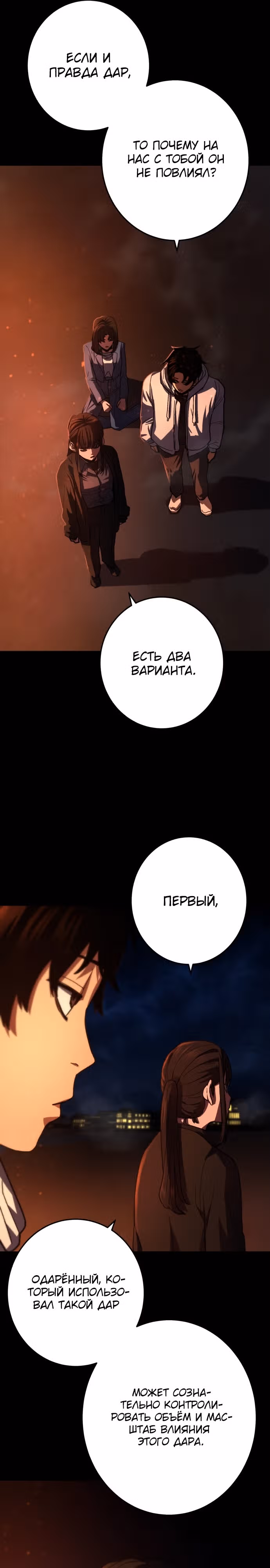 Бездарный человек — Том 1 · Глава 14, страница 13