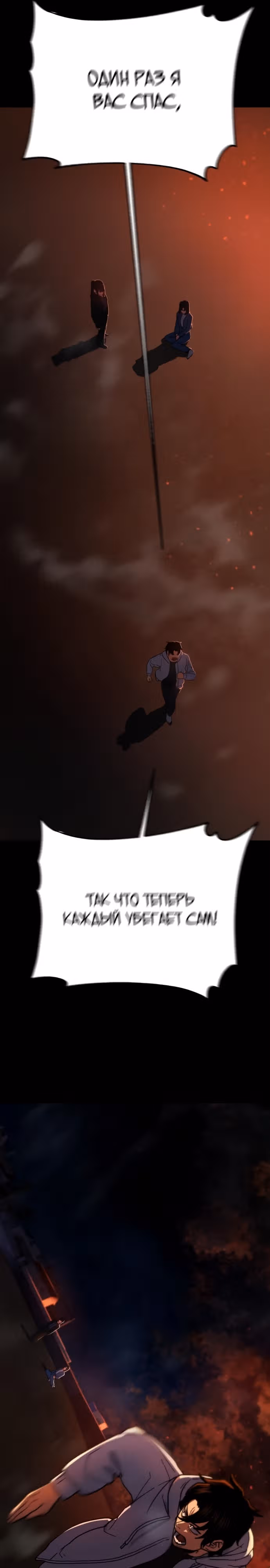 Бездарный человек — Том 1 · Глава 14, страница 19