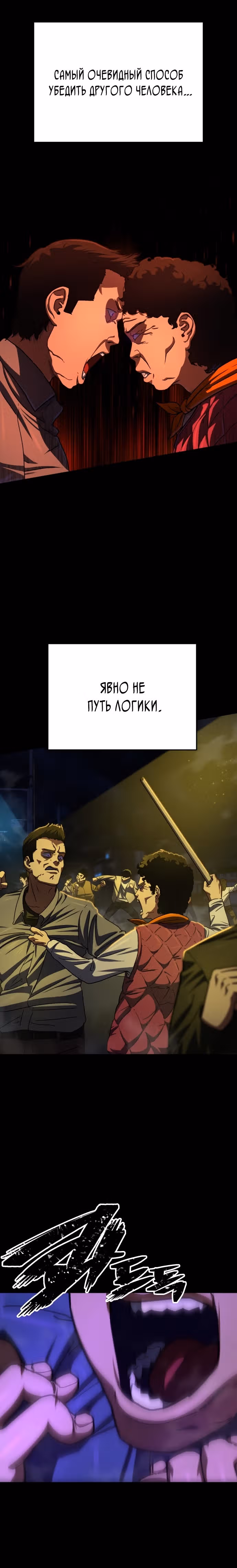 Бездарный человек — Том 1 · Глава 14, страница 6