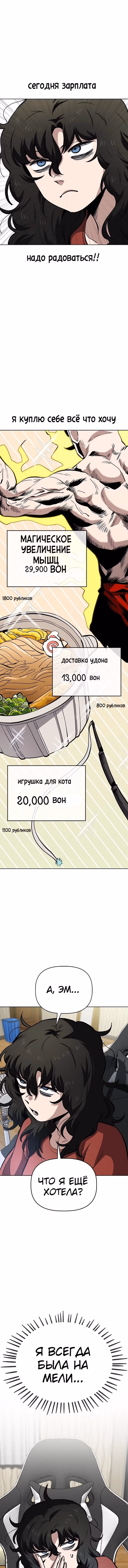 Безработная Ге Бэксон — Том 1 · Глава 54, страница 4