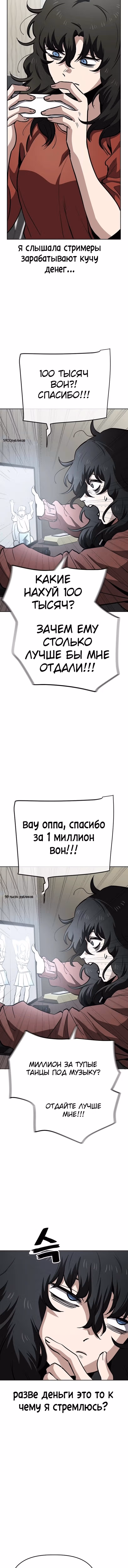 Безработная Ге Бэксон — Том 1 · Глава 54, страница 7