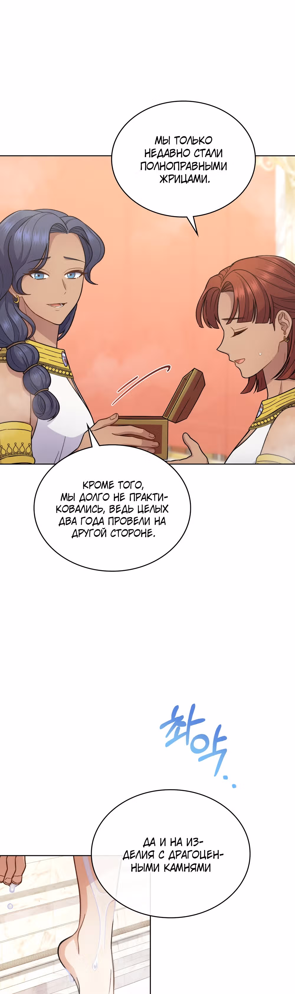 Ложь становится тобой — Том 1 · Глава 29, страница 15