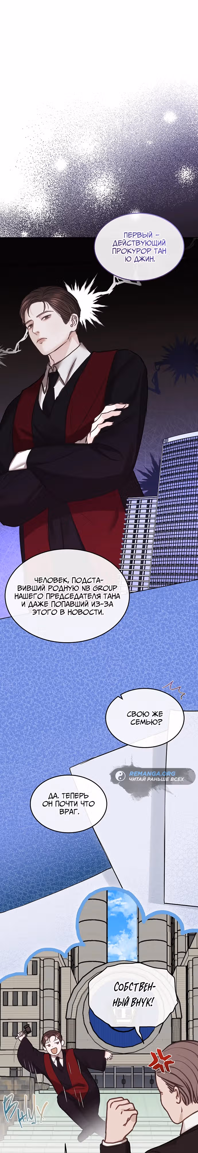 Белый скандал — Том 1 · Глава 7, страница 15