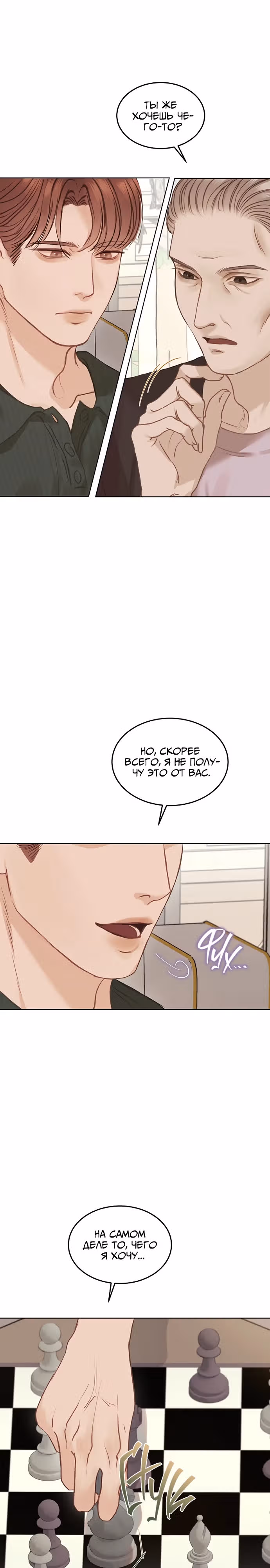 Белый скандал — Том 1 · Глава 7, страница 5