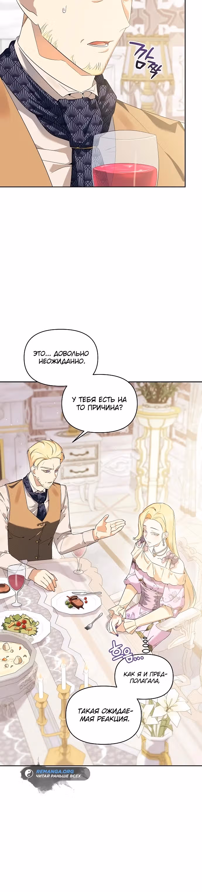 Злодейке снова досаждают главные герои — Том 1 · Глава 4, страница 14