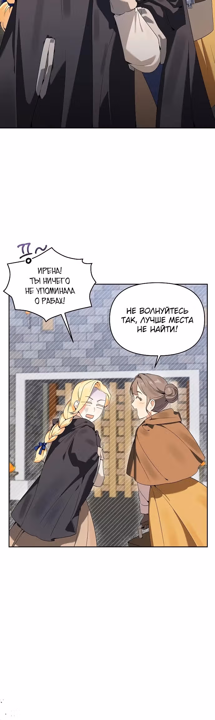 Злодейке снова досаждают главные герои — Том 1 · Глава 4, страница 39