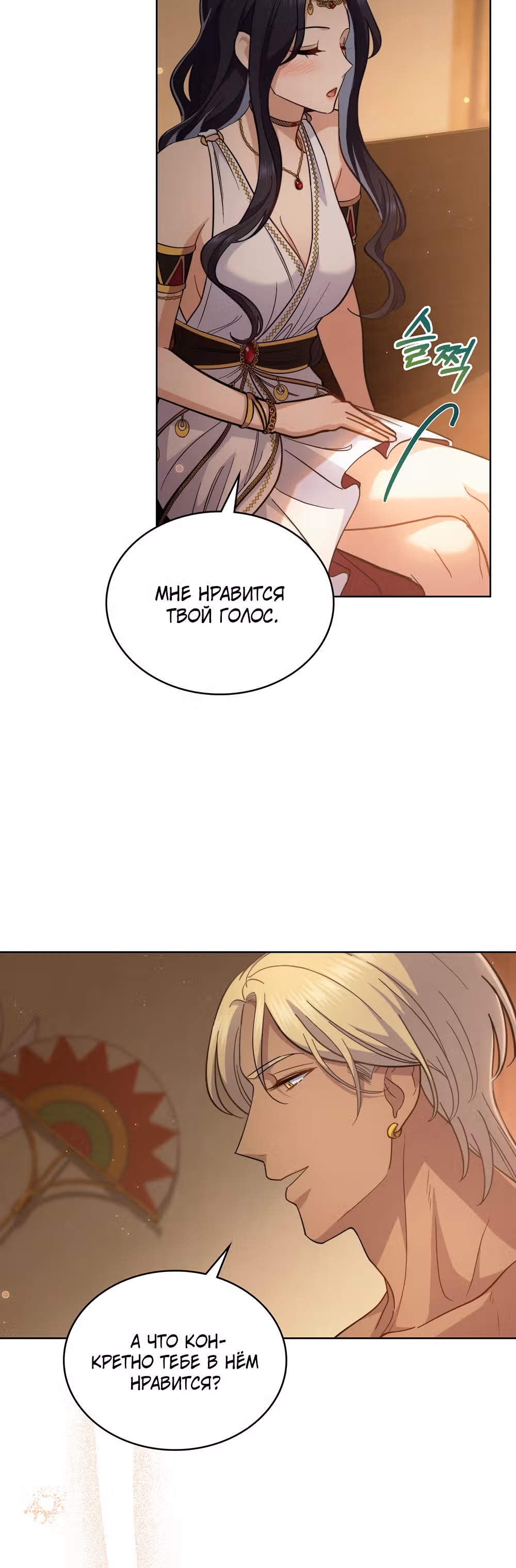 Ложь становится тобой — Том 1 · Глава 30, страница 13