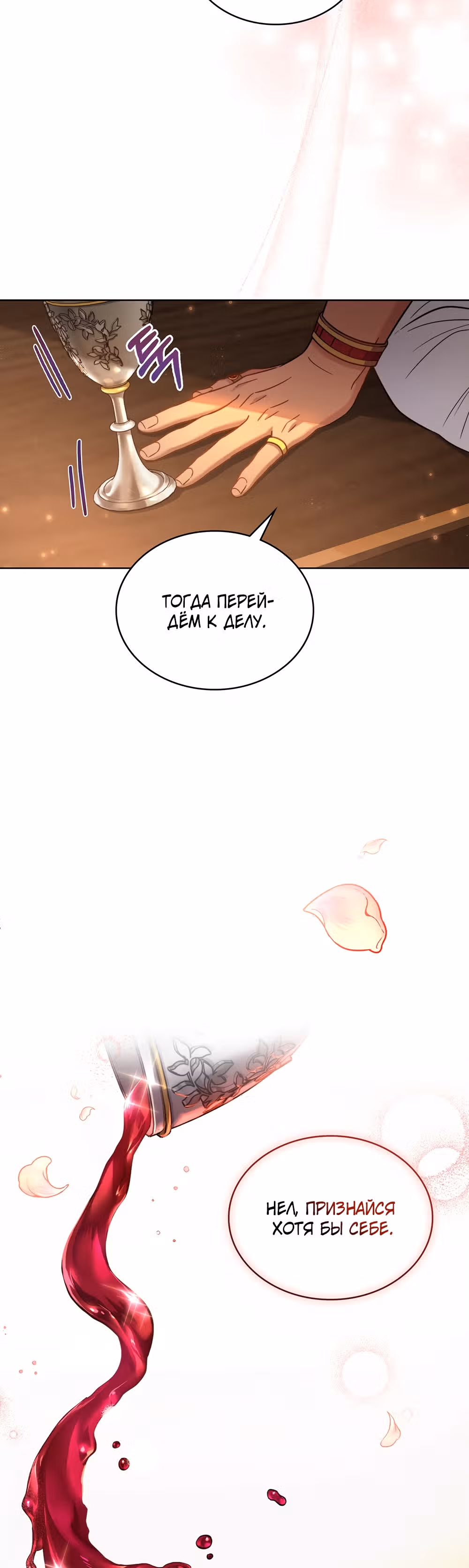 Ложь становится тобой — Том 1 · Глава 30, страница 18