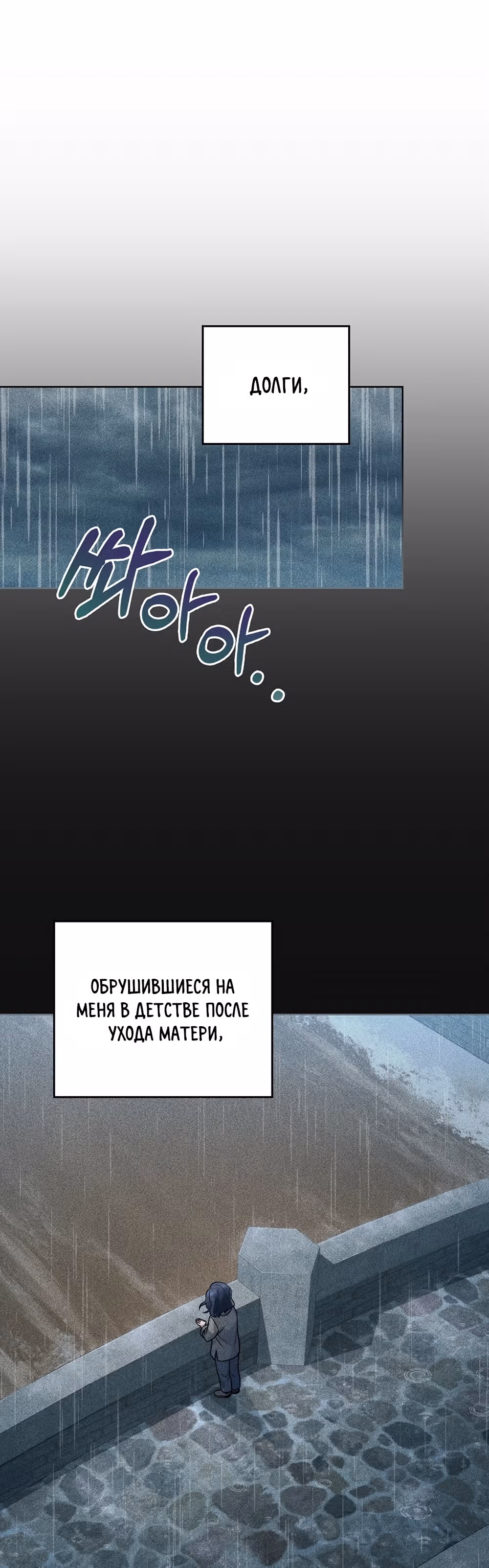 Ложь становится тобой — Том 1 · Глава 30, страница 29