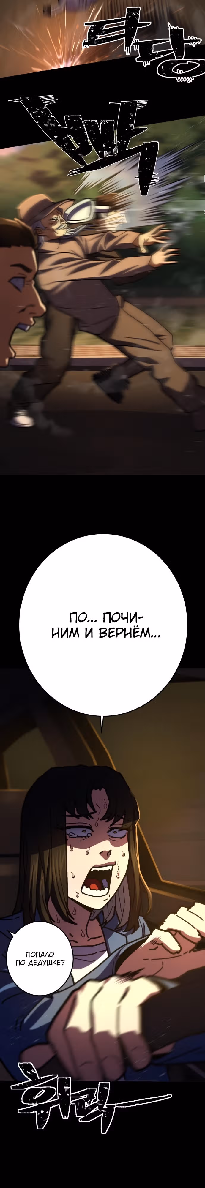 Бездарный человек — Том 1 · Глава 16, страница 17