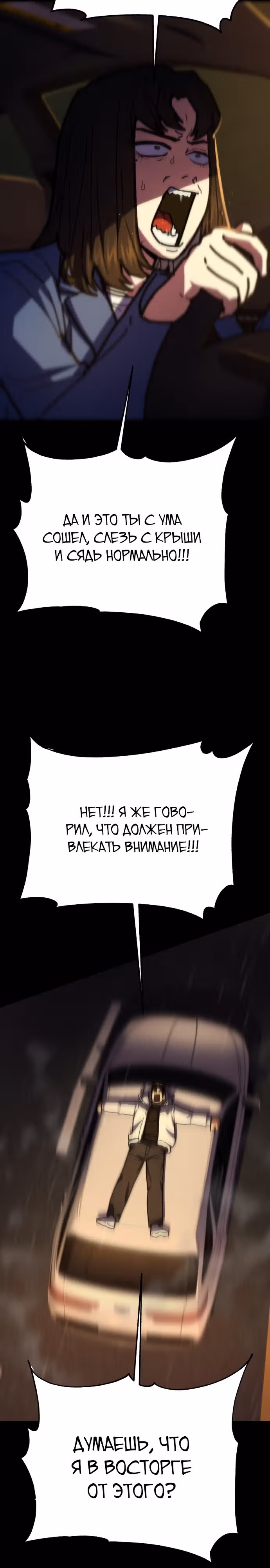 Бездарный человек — Том 1 · Глава 16, страница 20