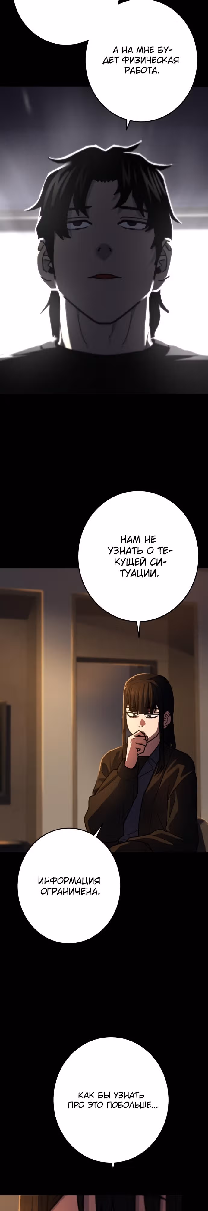 Бездарный человек — Том 1 · Глава 16, страница 3
