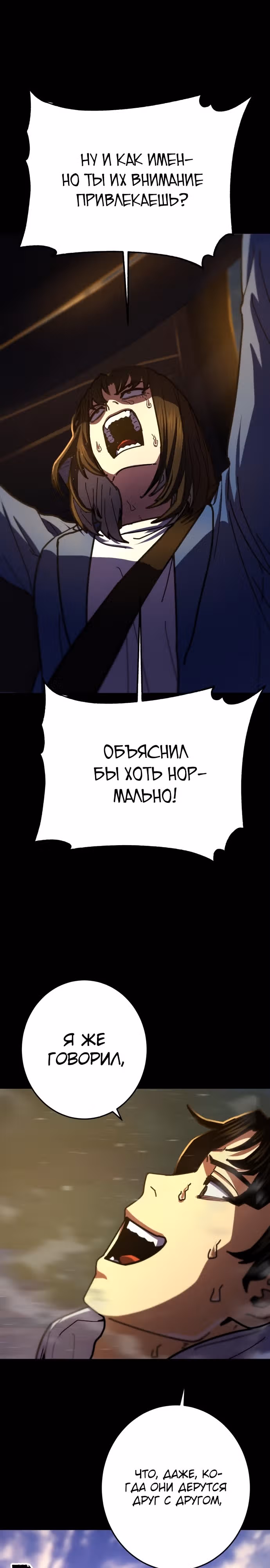 Бездарный человек — Том 1 · Глава 16, страница 21
