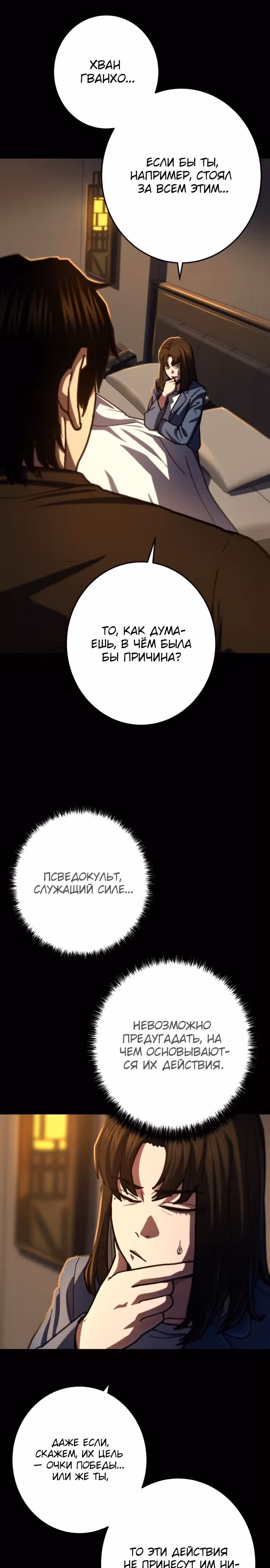 Бездарный человек — Том 1 · Глава 16, страница 5