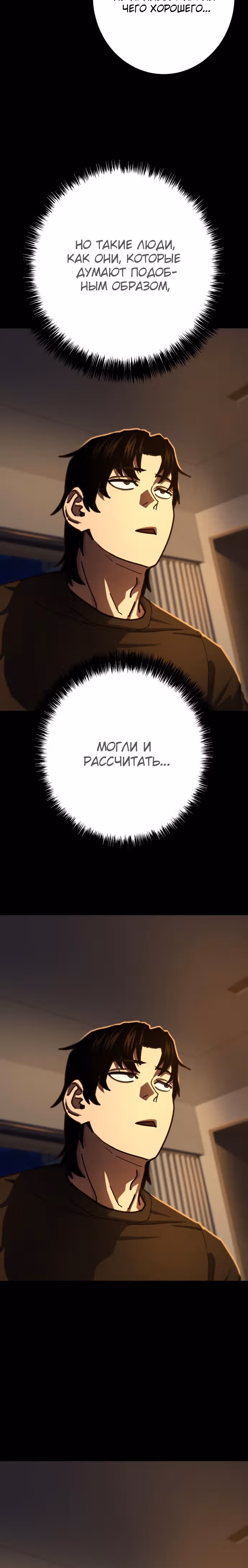Бездарный человек — Том 1 · Глава 16, страница 6