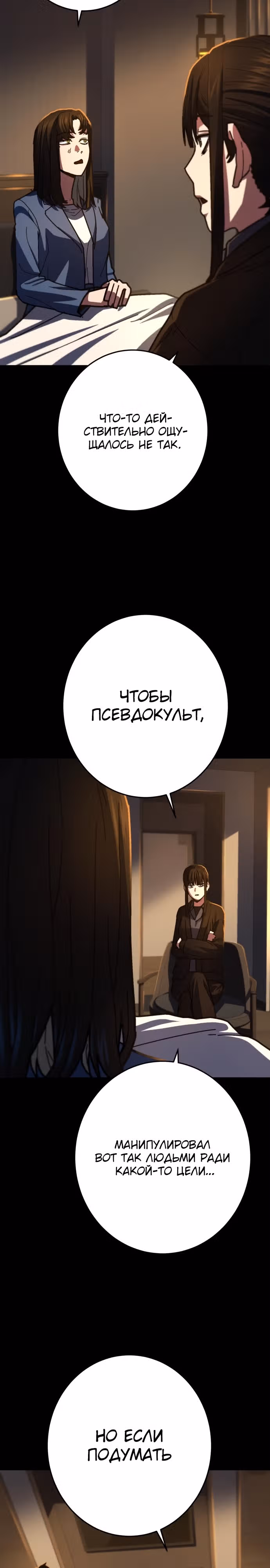 Бездарный человек — Том 1 · Глава 16, страница 8