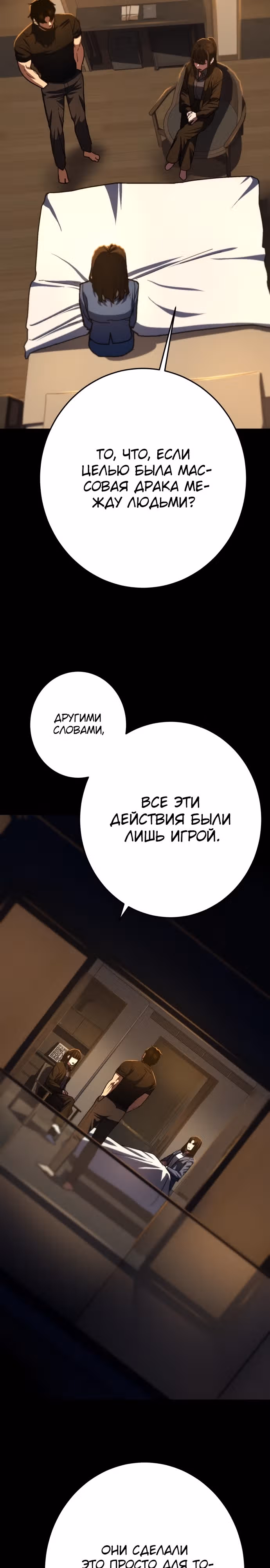 Бездарный человек — Том 1 · Глава 16, страница 9