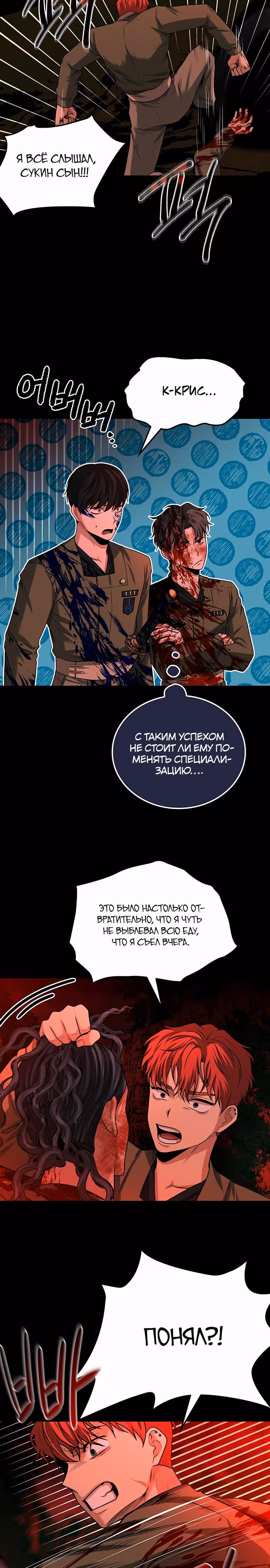 Мидаут — Том 1 · Глава 32, страница 3