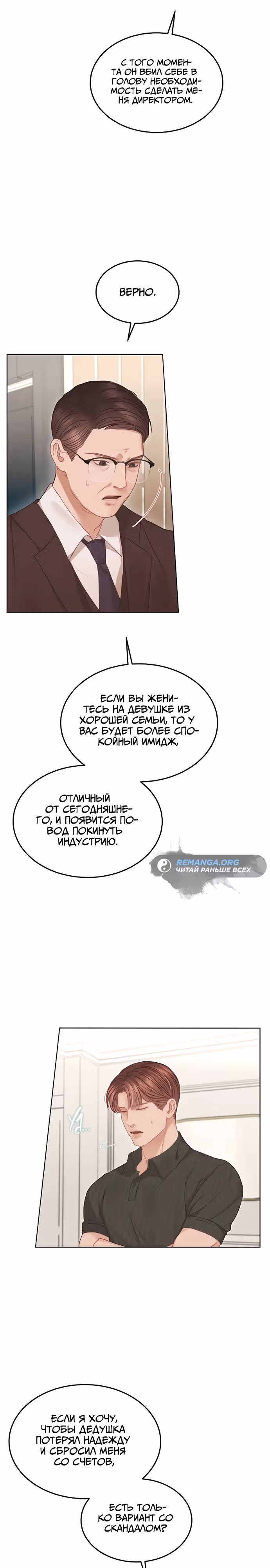 Белый скандал — Том 1 · Глава 8, страница 7