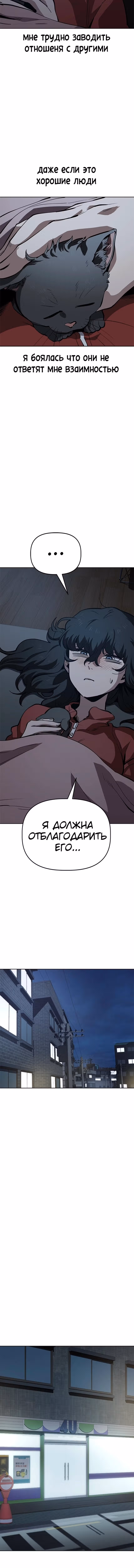 Безработная Ге Бэксон — Том 1 · Глава 56, страница 11