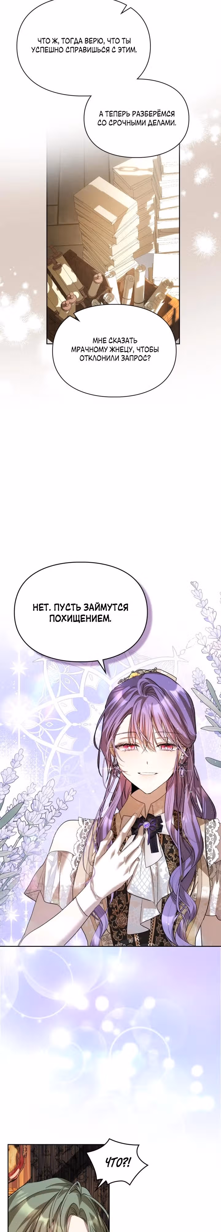 Главная героиня закрутила роман с моим женихом — Том 2 · Глава 48, страница 11