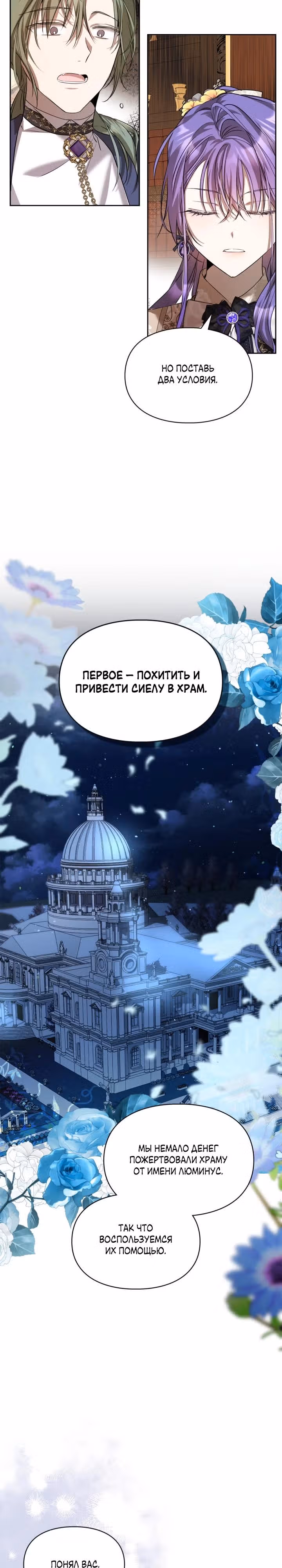 Главная героиня закрутила роман с моим женихом — Том 2 · Глава 48, страница 12
