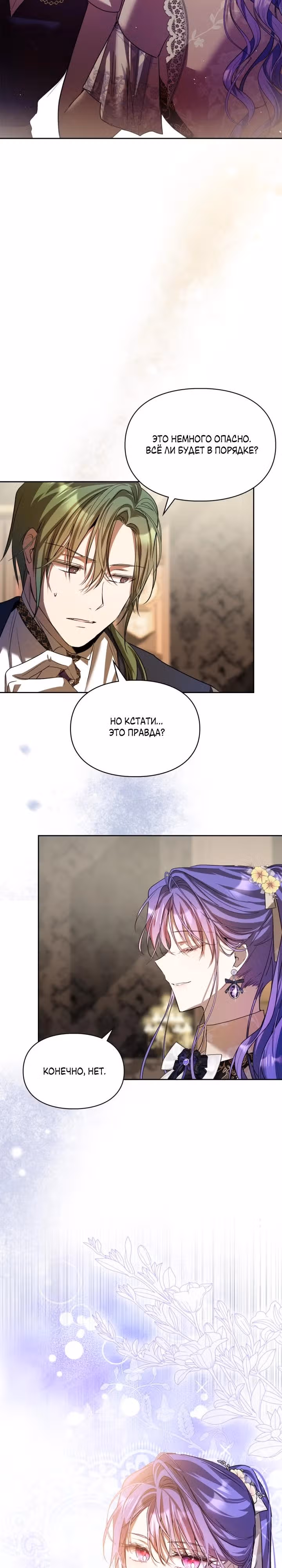 Главная героиня закрутила роман с моим женихом — Том 2 · Глава 48, страница 15