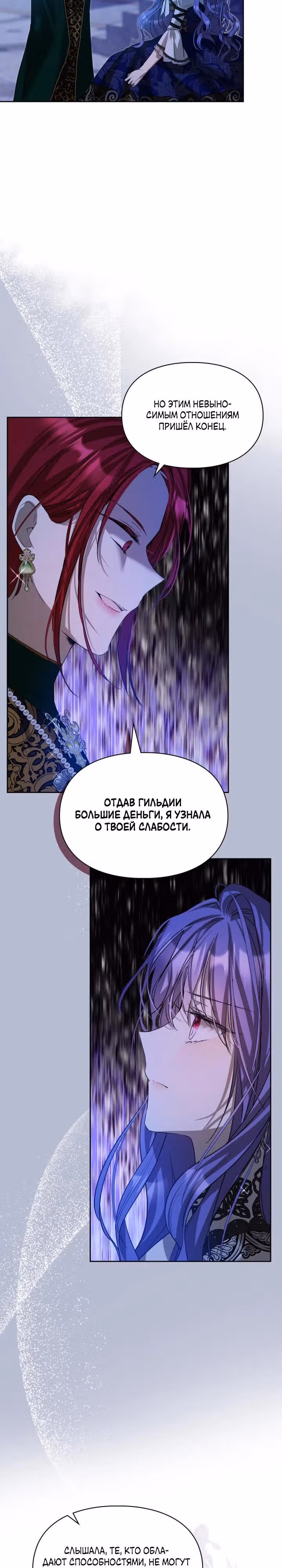 Главная героиня закрутила роман с моим женихом — Том 2 · Глава 48, страница 24