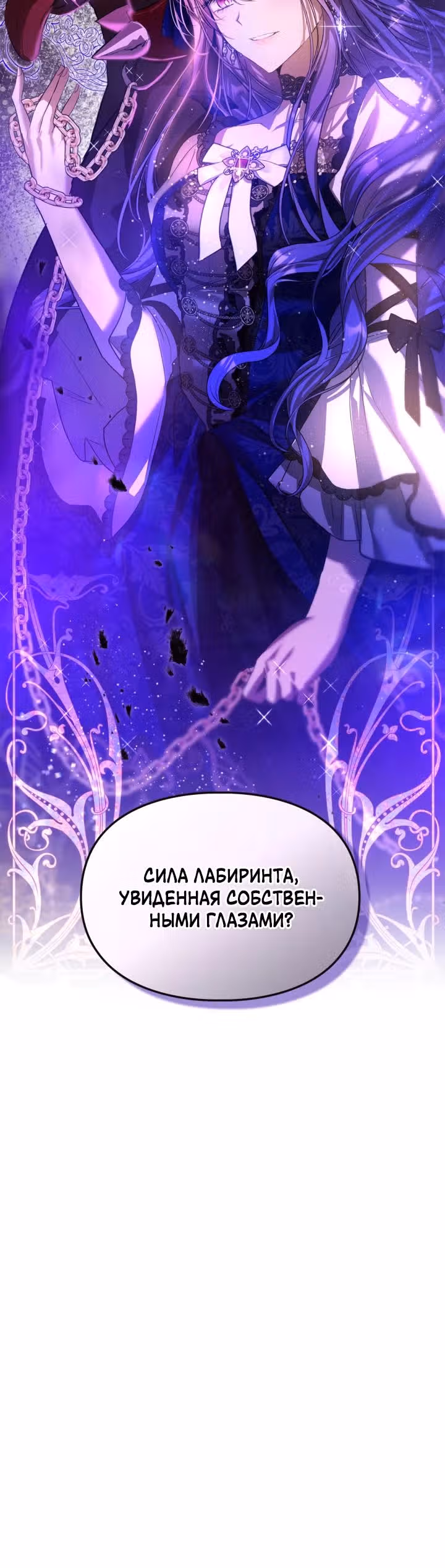 Главная героиня закрутила роман с моим женихом — Том 2 · Глава 48, страница 29