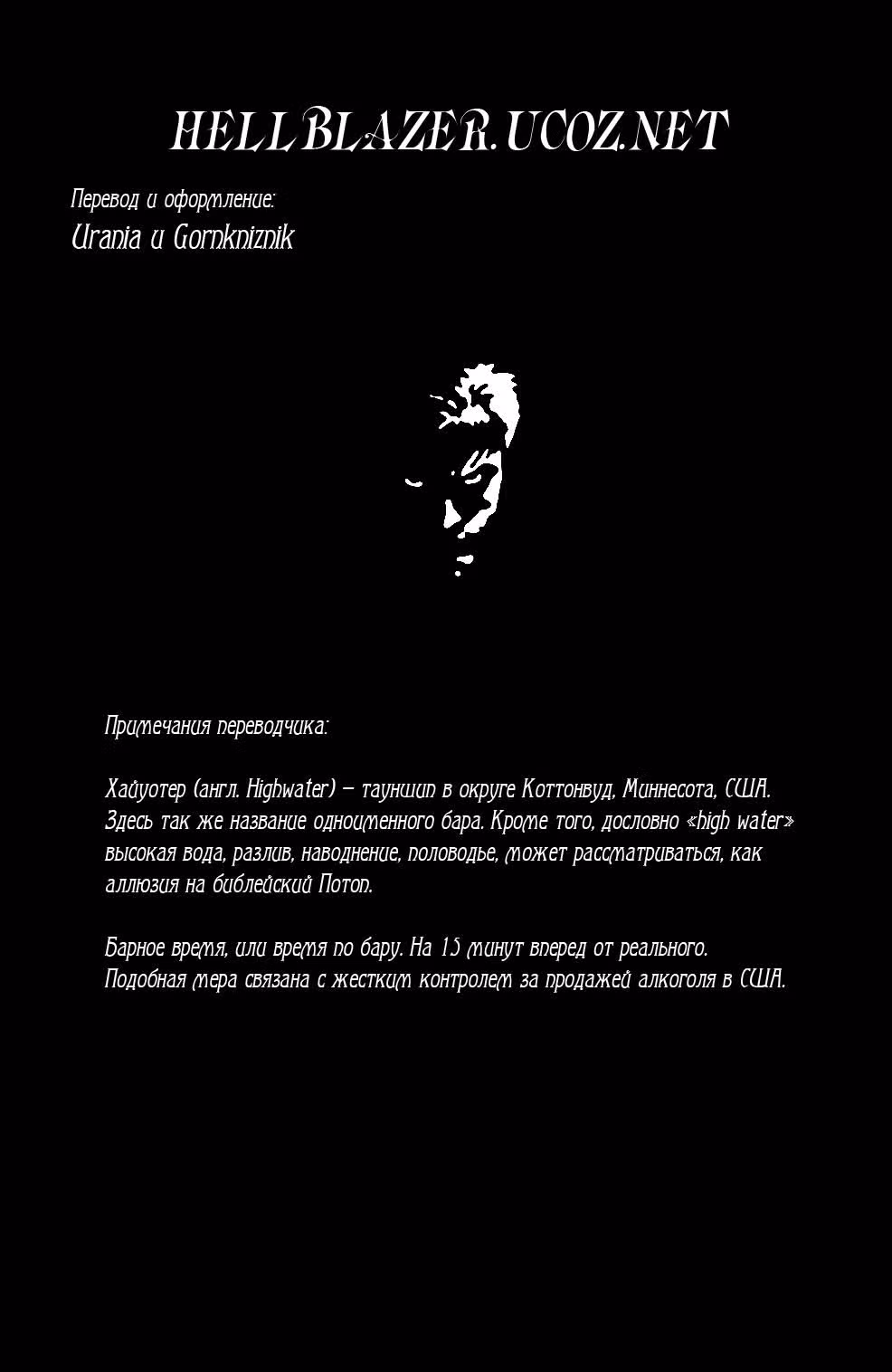 Джон Константин: Посланник ада — Том 1 · Глава 164, страница 25