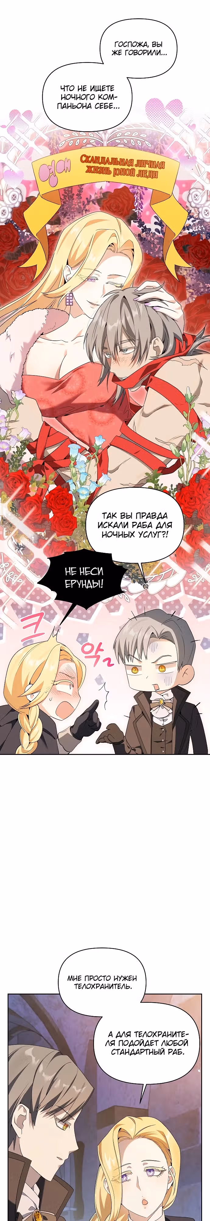 Злодейке снова досаждают главные герои — Том 1 · Глава 5, страница 21