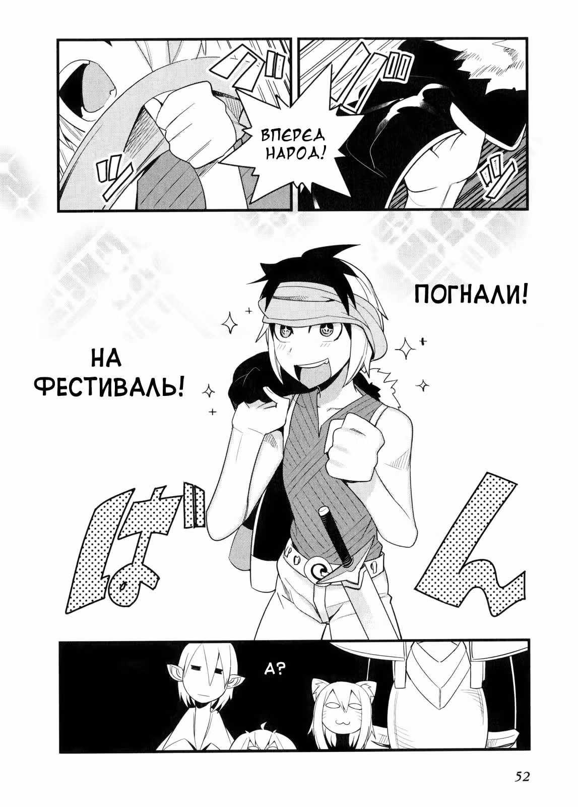 И вдруг, мой товарищ судьбы — Том 3 · Глава 11, страница 17
